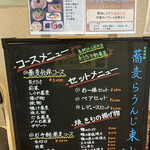 蕎麦らうんじ 東山 - 