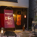 小粋料理 鶏ぃん - store　ｴｸｽﾃﾘｱ