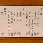 中華そば うえまち - 