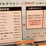 会津ラーメン 和 - メニュー