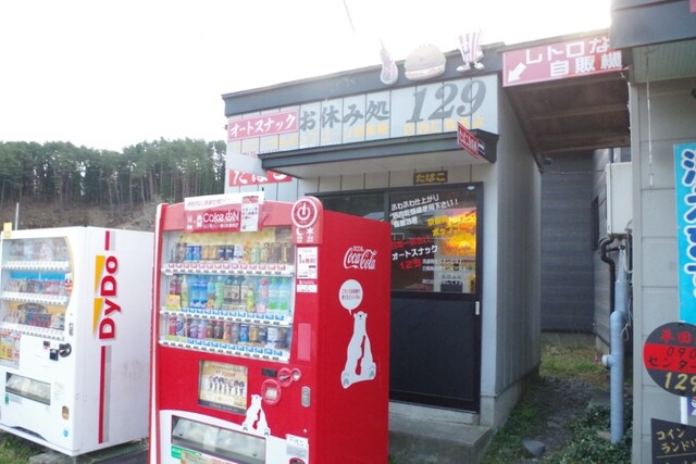 お休み処129（イップク） - 平田（その他）の写真