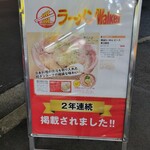 醤油らーめん ピース - 