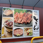 Sumibiyakiniku Tokin - 