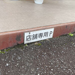 miino食堂 - 駐車場は共同スペース ６台分