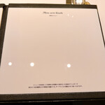 カンテサンス - メニューは白紙です。別に手を抜いているわけでは有りません