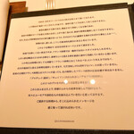 カンテサンス - メニューに書かれたお店の想い