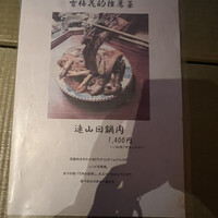 雪梅花 菜根譚 - 