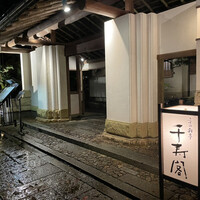 千寿閣 - 入り口