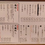 Yakitori Sono Higurashi - 徐々に値上げ（990円→1100円）していた「鶏刺し五点盛り」がメニュー落ち →「鶏刺し二種盛り869円」と「内臓刺し三種盛り759円」に分割