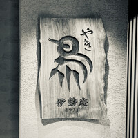 伊勢廣 京橋本店 - 