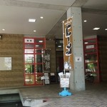 神戸103珈琲 - お店の外観