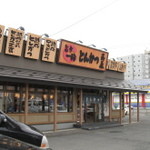 とんかつ玉藤 南郷店