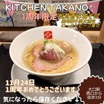 KITCHEN TAKANO - 