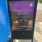 ラトリエ ドゥ ノノ - 看板