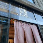 三重テラス ショップ - 