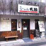 らーめん 太閤 - 店舗外観　2022.11.26