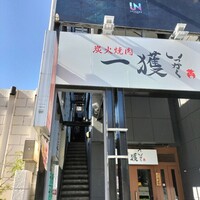 いわ志 本店 - 