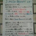 らーめん弥七 - J-Miso-Brown(2013/5)