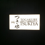 西麻布 焼肉 X - このお蕎麦屋さんの地下