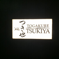 西麻布 焼肉 X - このお蕎麦屋さんの地下