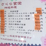 Sakura Shokudou - １Ｆ外のメニュー ですが Orz．２０１６年０９月頃の値段のまま更新されてなひ T_T．