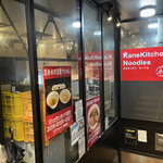 カネキッチン ヌードル - 
