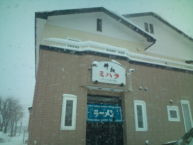 ミハラ - 釧路（ラーメン）の写真
