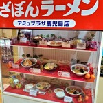 ざぼんラーメン - 