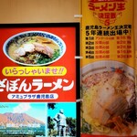 ざぼんラーメン - 