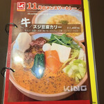SOUP CURRY KING - マンスリーカリー　メニュー