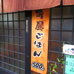 お食事処 河童 - 外観4【２０２２月１１月】