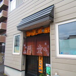 お食事処 河童 - 外観1【２０２２月１１月】