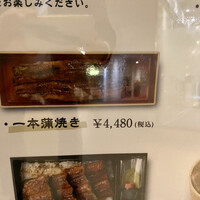 うなぎ四代目菊川 ヒルトンプラザウエスト大阪店 - 