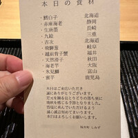 橦木町 しみず - 食材説明