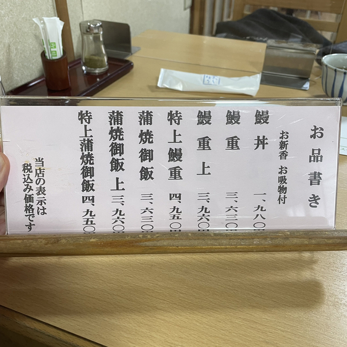 メニュー写真 : 川よし - 青森/うなぎ | 食べログ