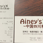 Ainey's - レシート&名刺