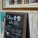 KOKICHI - 通常の営業時間