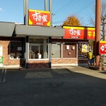 すき家 - 柳生店