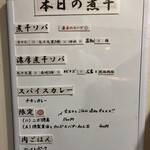 ヌードル＆スパイスカレー 今日の1番 - 