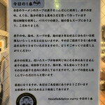 ヌードル＆スパイスカレー 今日の1番 - 