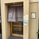 てんぷら 下村 - 