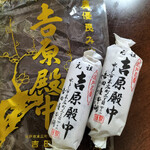 元祖　吉原殿中　吉田屋 - 