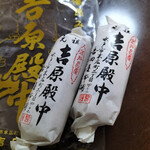 元祖　吉原殿中　吉田屋 - 