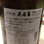 名駅 鮨 Sublime - 久寿玉