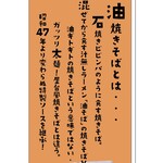 油焼きそば専門店 りょう - 