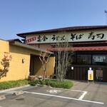 Wafuu Resutoran Toki - "全自家製宴会・うどん・そば・寿司"