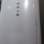 名駅 鮨 Sublime - メニュー