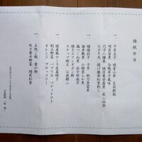 日本料理　雲海 - 