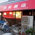 駅前飯店 - 