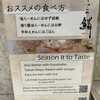 らーめん鱗 江坂店